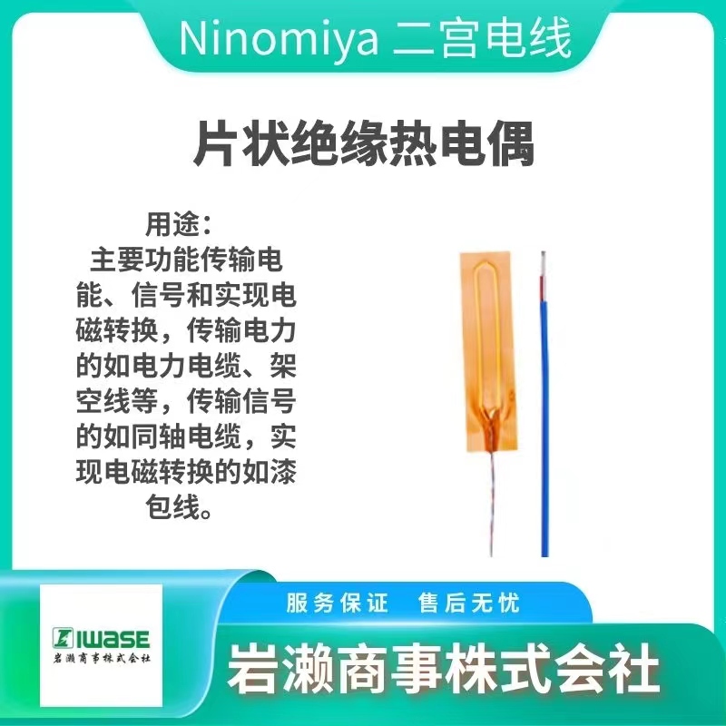 NINOMIYA二宮/導(dǎo)熱線/熱電偶/機器人線纜/工業(yè)電線產(chǎn)品圖片