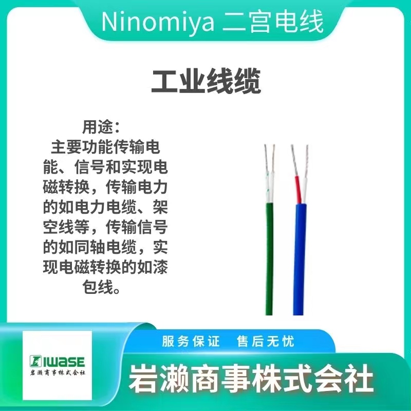 NINOMIYA二宮/導(dǎo)熱線/熱電偶/機器人線纜產(chǎn)品圖片