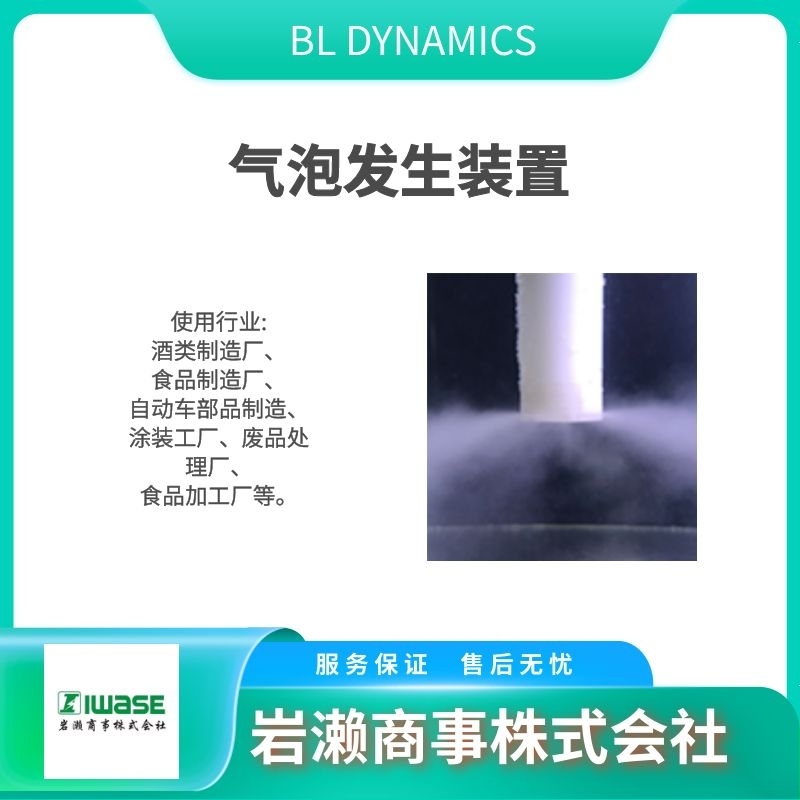 BL-DYNAMICS/氣泡發(fā)生裝置/微氣泡發(fā)生器/油水分離器/BL-3M產(chǎn)品圖片