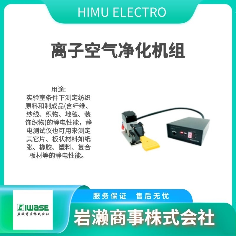 HIMU ELECTRO 静电消除器 离子测试仪 HSE-N200