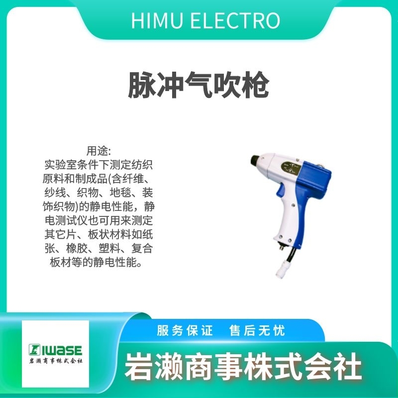 HIMU ELECTRO 静电消除器 离子测试仪 HSE-N200M