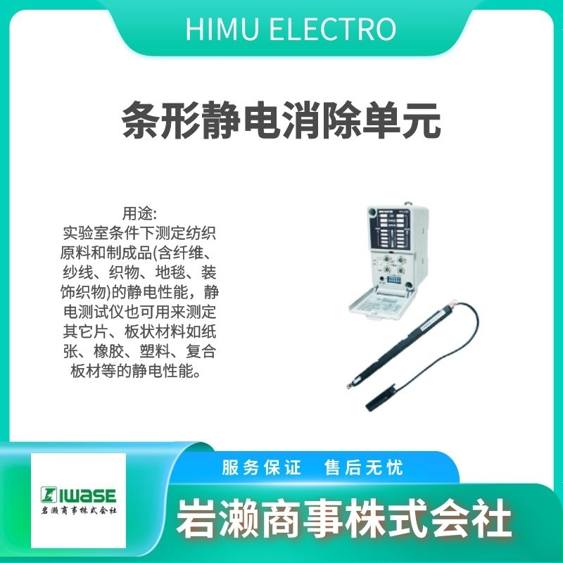 HIMU ELECTRO 静电消除器 离子测试仪 HSE-C100M