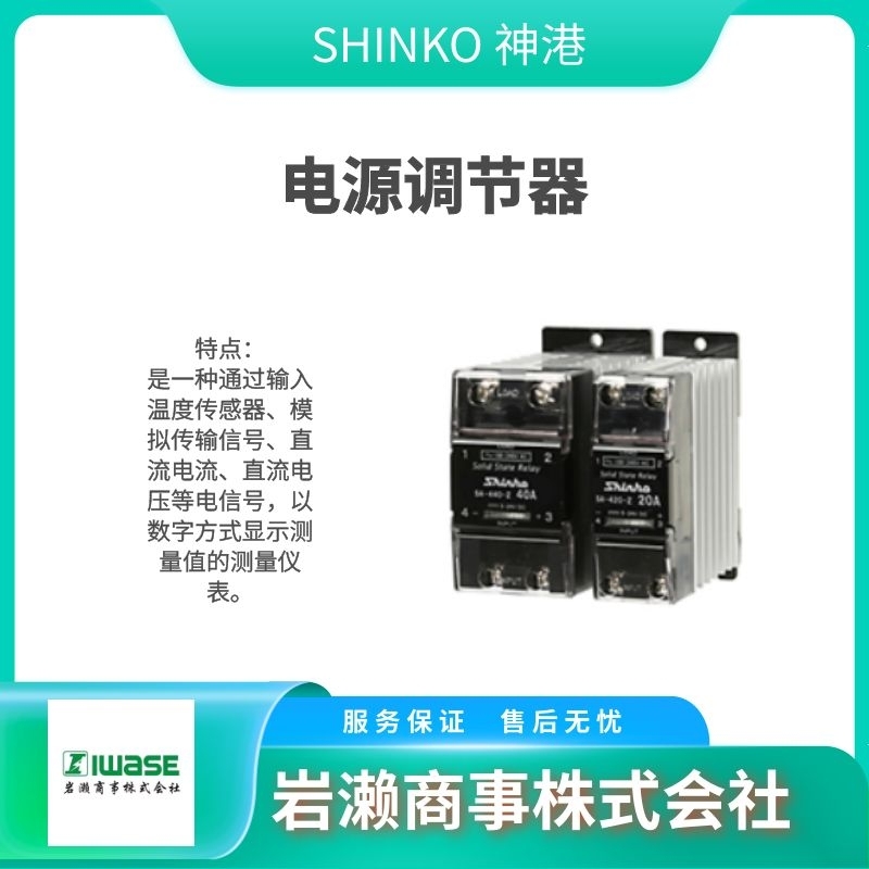 SHINKO神港/数字指示器/室内温度传感器/DSW-100-TR