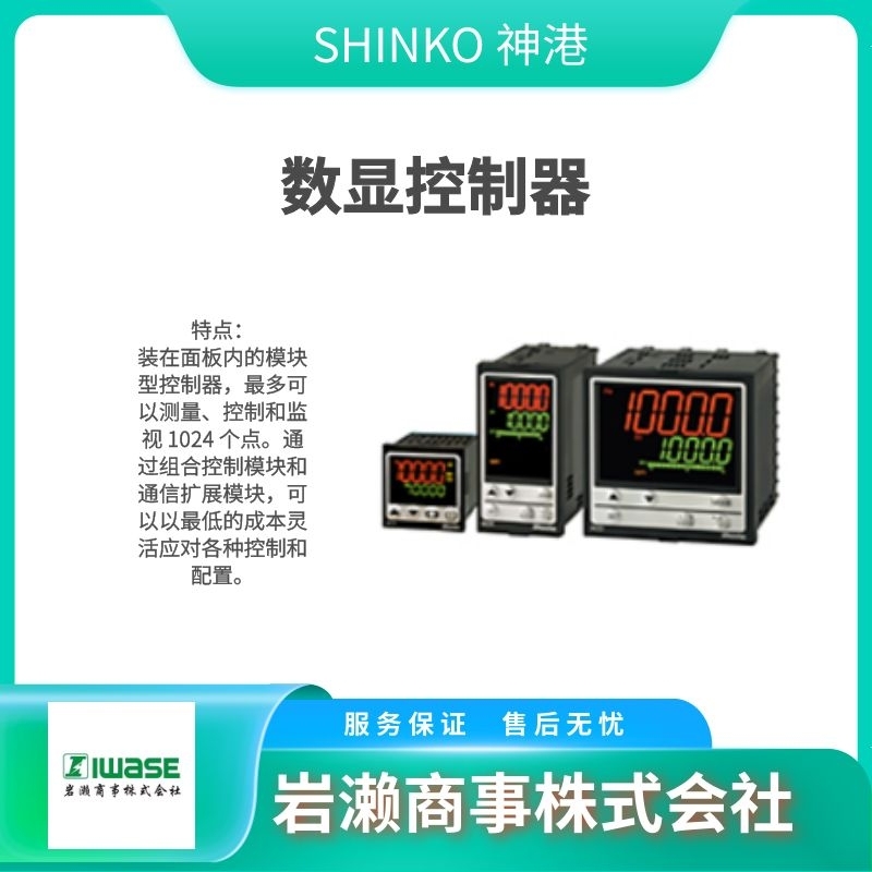 SHINKO神港/数字指示器/室内温度传感器/DSW-100-TR