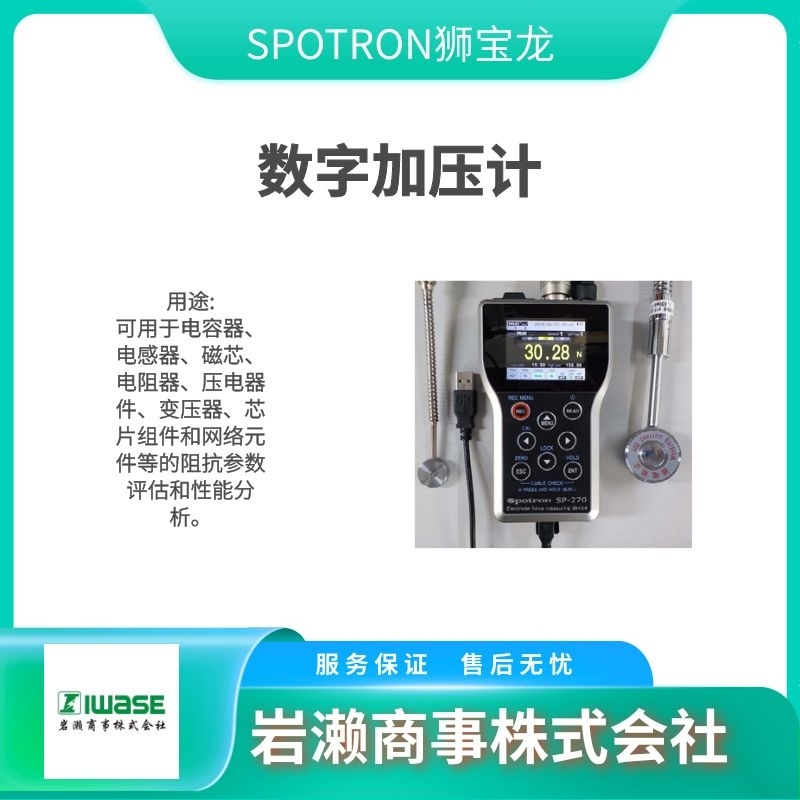 SPOTRON狮宝龙/数字压力表/SP-255-20kN