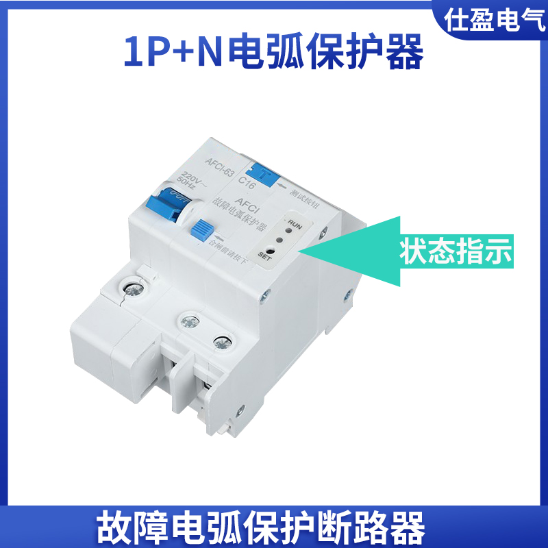 故障電弧保護器漏電型