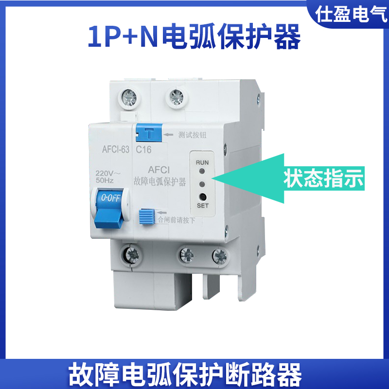 故障電弧保護器漏電型