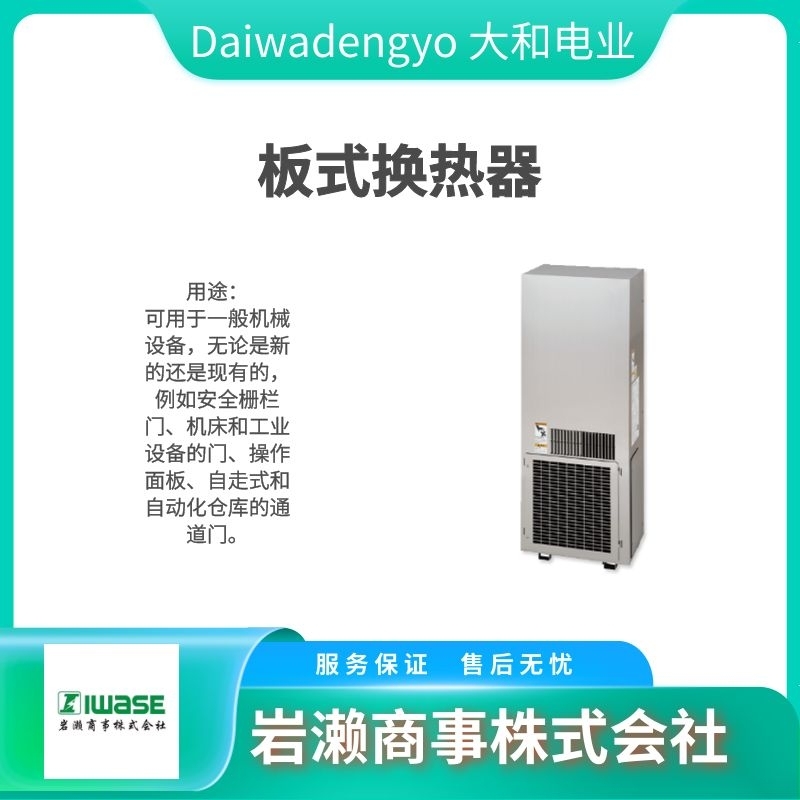 Daiwadengyo大和电业/室外热管换热器/MPX-03DF-1PX4