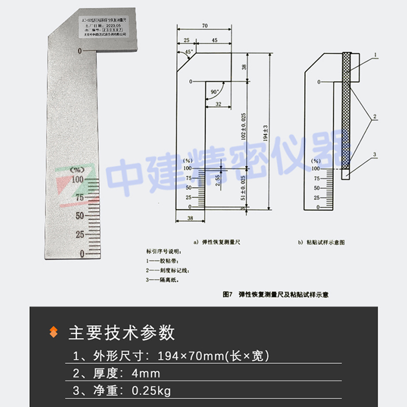 彈性恢復(fù)測量尺