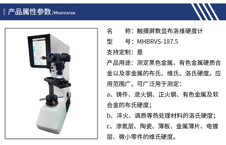 布洛維硬度計 HBRVS-187.5