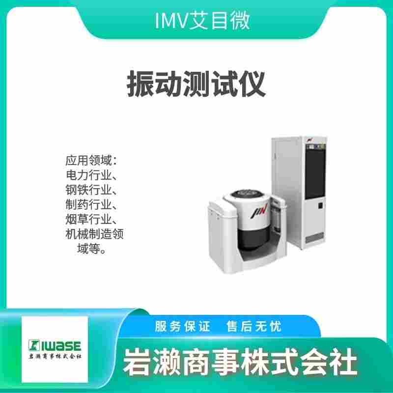 IMV艾目微/振动信号转换器/振动计/振动监测装置/TS－9600－40L