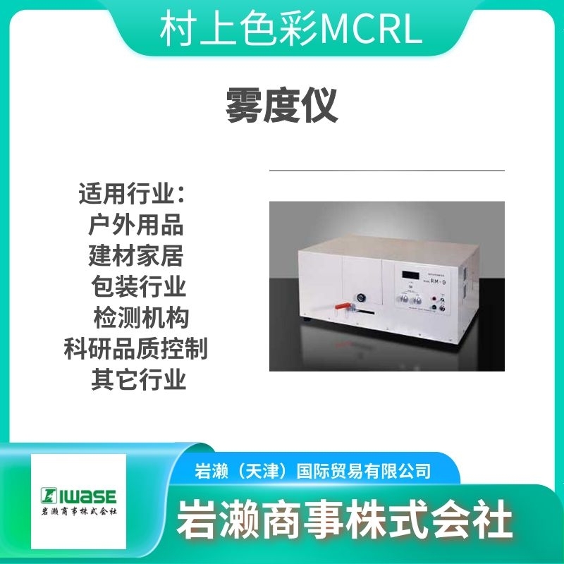 村上色彩MCRL/光泽度仪/GM-26PRO