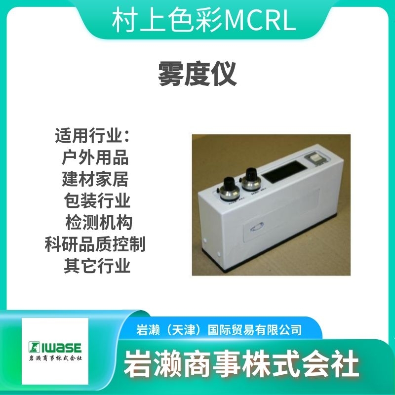 村上色彩MCRL/光泽度仪/GM-26PRO