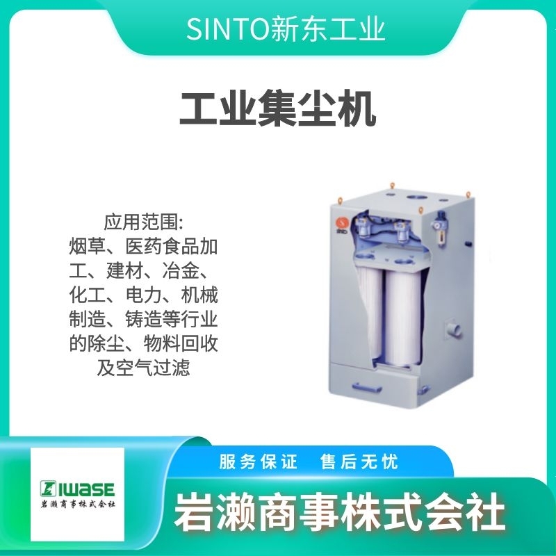 SINTO新東工業(yè) 環(huán)境設(shè)備 工業(yè)集塵機(jī)  除塵器 ENB-Ⅳ