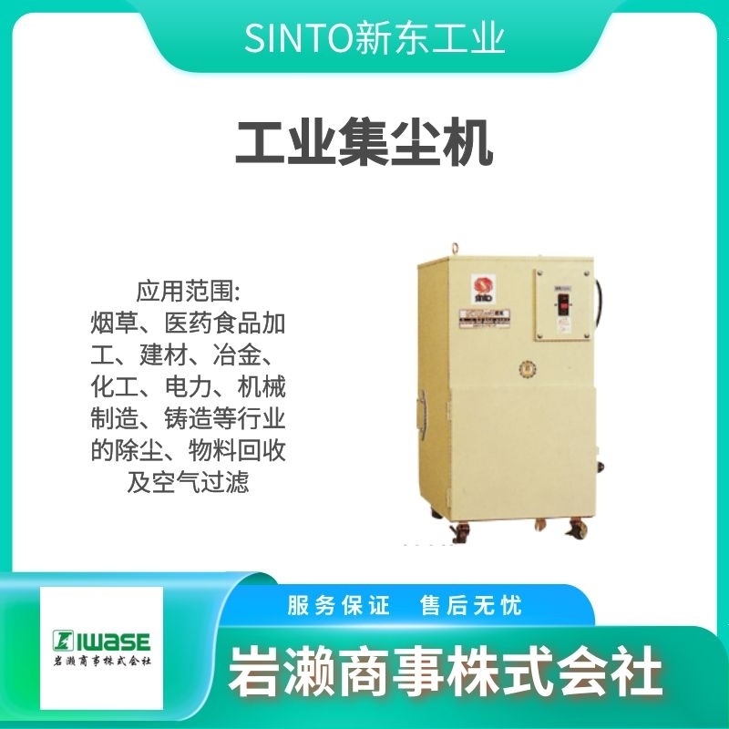 SINTO新東工業(yè) 環(huán)境設(shè)備 工業(yè)集塵機(jī)  除塵器 ENB-Ⅳ