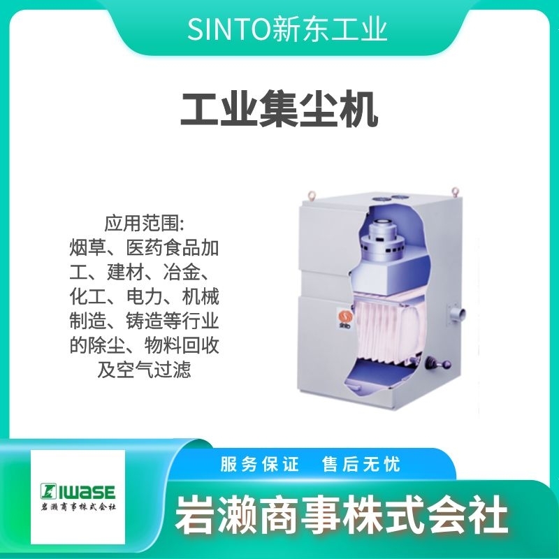 SINTO新東工業(yè)  集塵機 油霧收集器  除塵器 FXN-Ⅸ