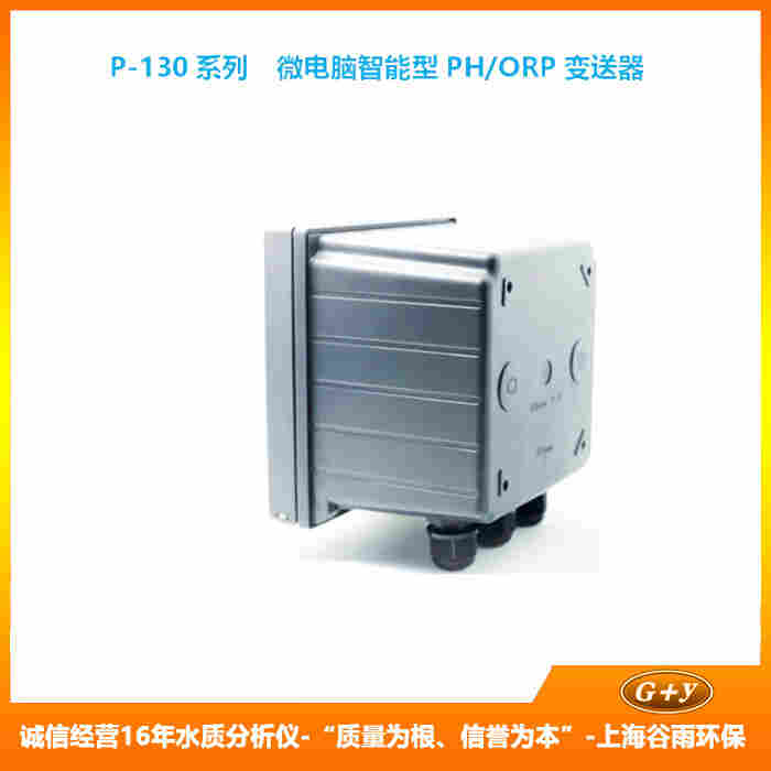 ph水质在线监测仪工业ph计在线分析仪ph值在线检测计