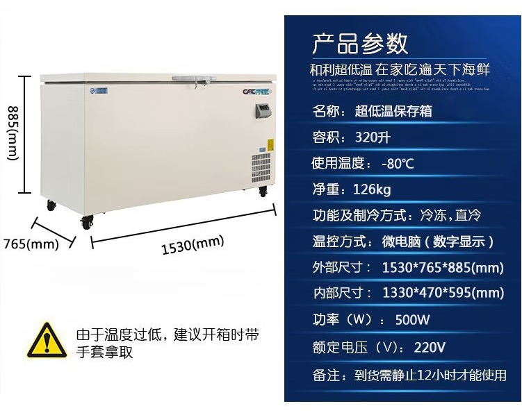 和利卧式低温冰箱