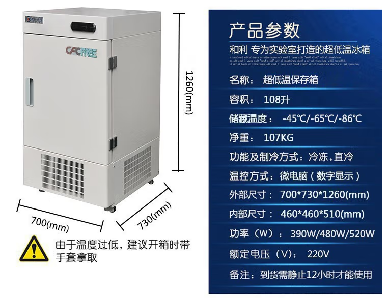 和利零下86℃实验室低温保存箱