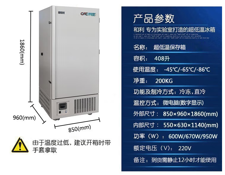 生物医疗实验室冰箱
