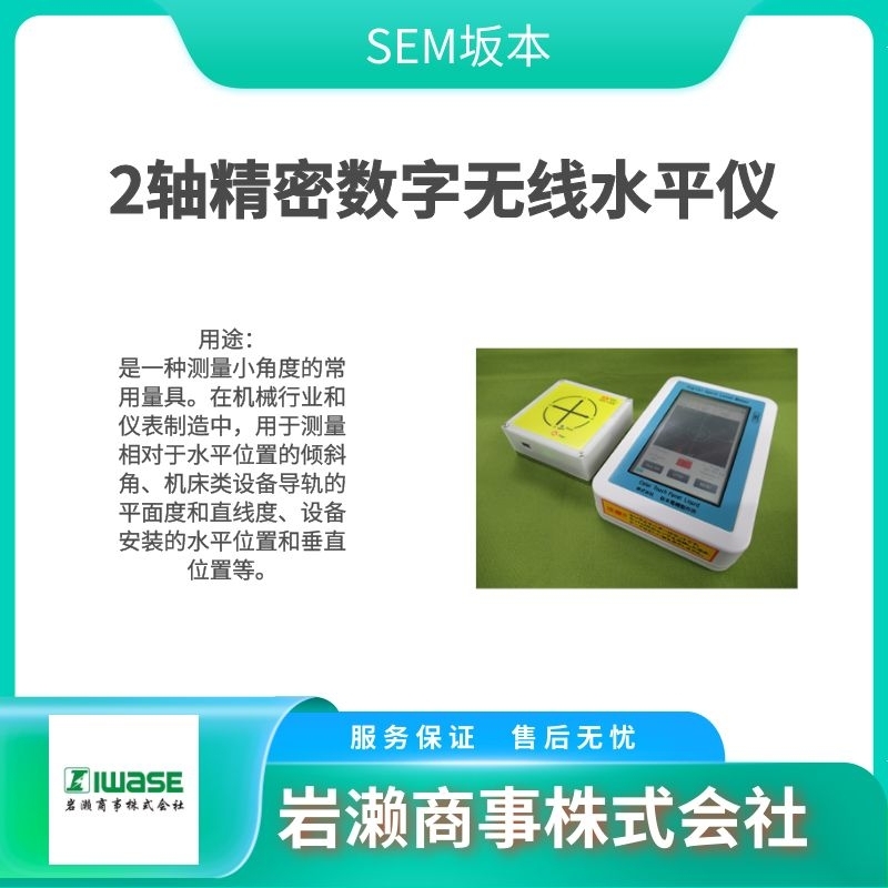 SEM坂本/数字水平仪/SELN-001B