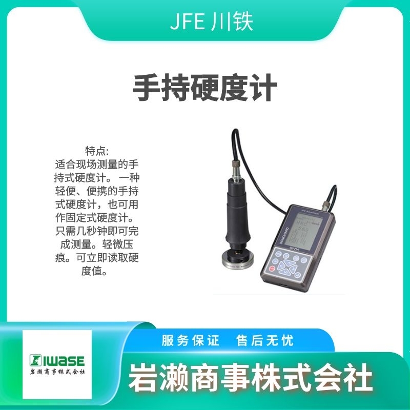 JFE川铁/超声波测厚仪/120T-T