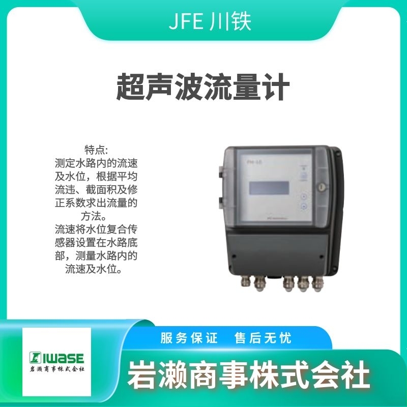 JFE川铁/超声波测厚仪/120T-T