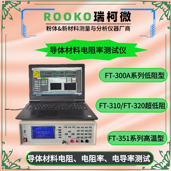 FT-300B电线电缆电阻率测试仪