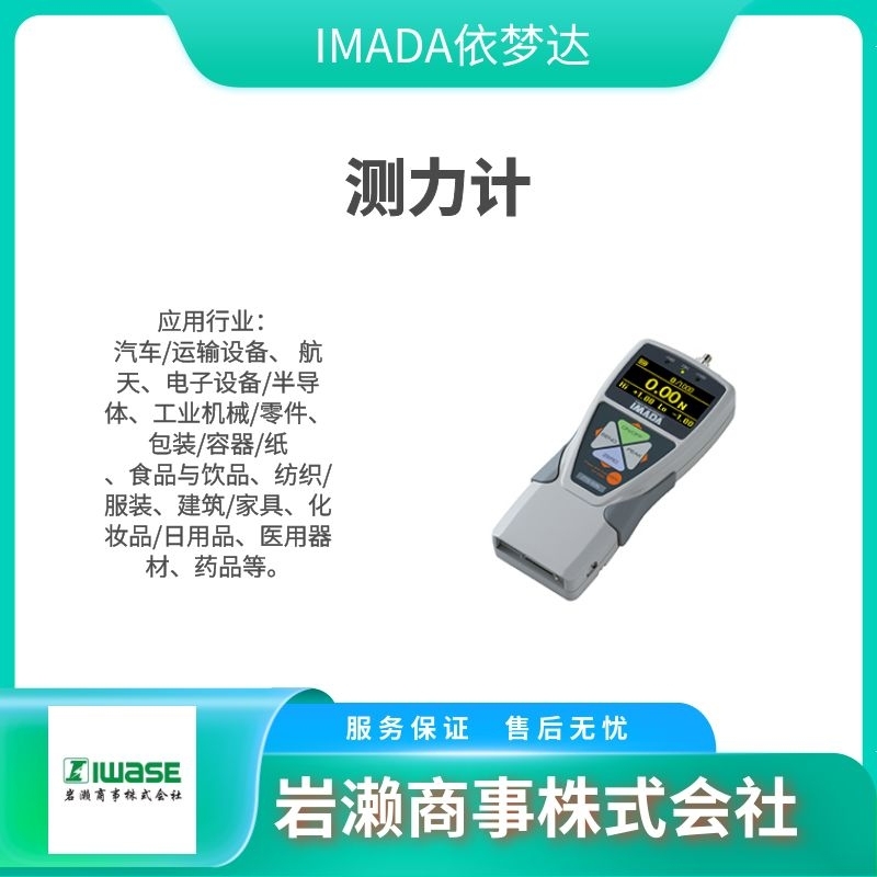 IMADA依梦达/数显推拉力计/PS-30K