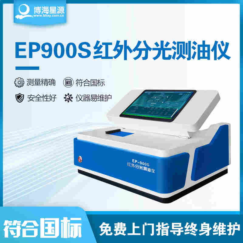 水中油份濃度分析儀紅外測油儀