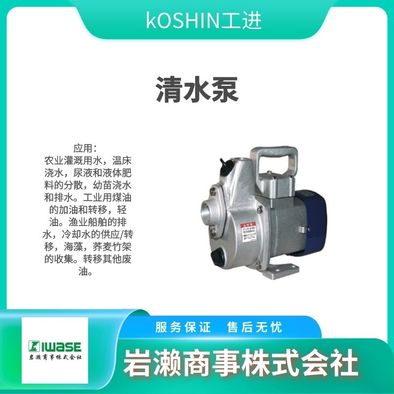 koshin工进/齿轮泵 /SM-525H