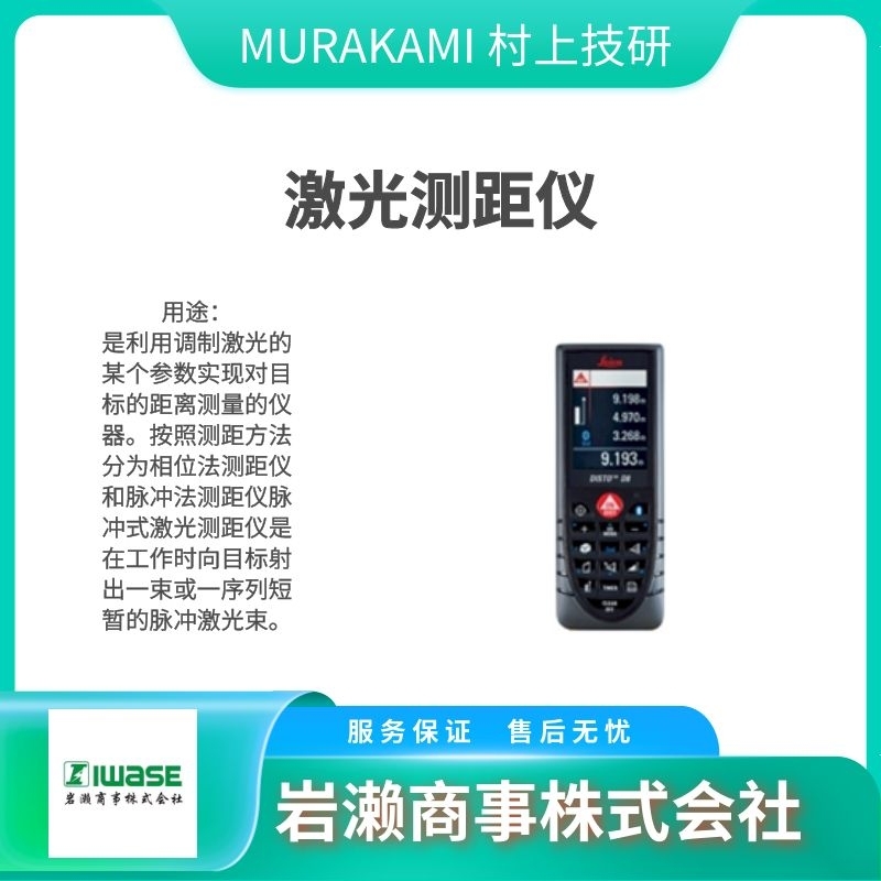 MURAKAMI村上技研/激光测距仪/LDS-7A-2