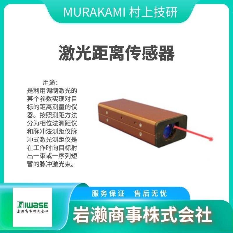 MURAKAMI村上技研/激光测距仪/LDS-7A-2