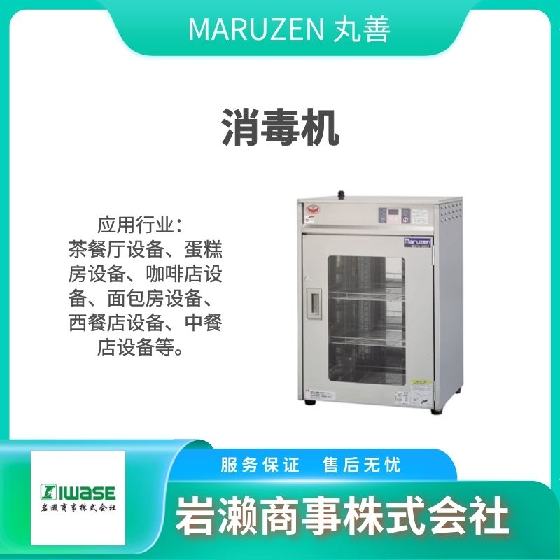 MARUZEN 丸善/冷藏冷冻柜/FDC-S-32-1-1