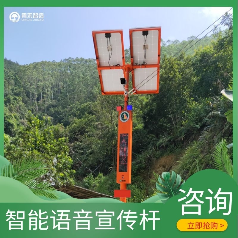 青禾智造工地感应语音提示器太阳能森林防火报警器红外感应提示杆
