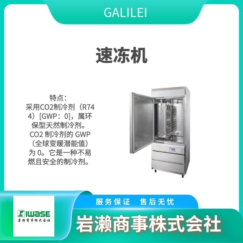 GALILEI/医用冰箱/低温培养箱/FMU-054I