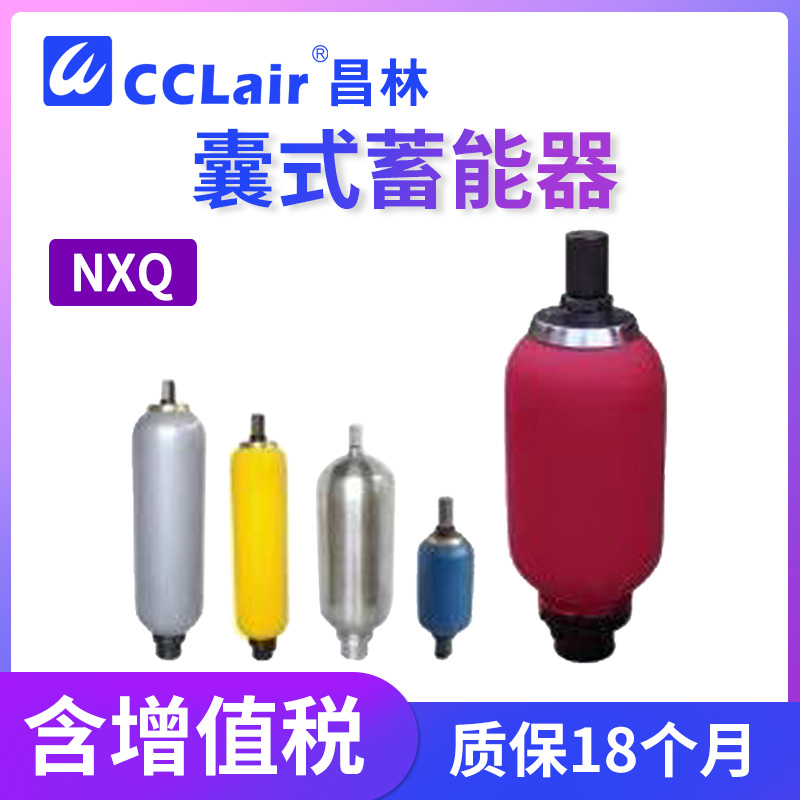 NXQB-L32/10-H囊式蓄能器