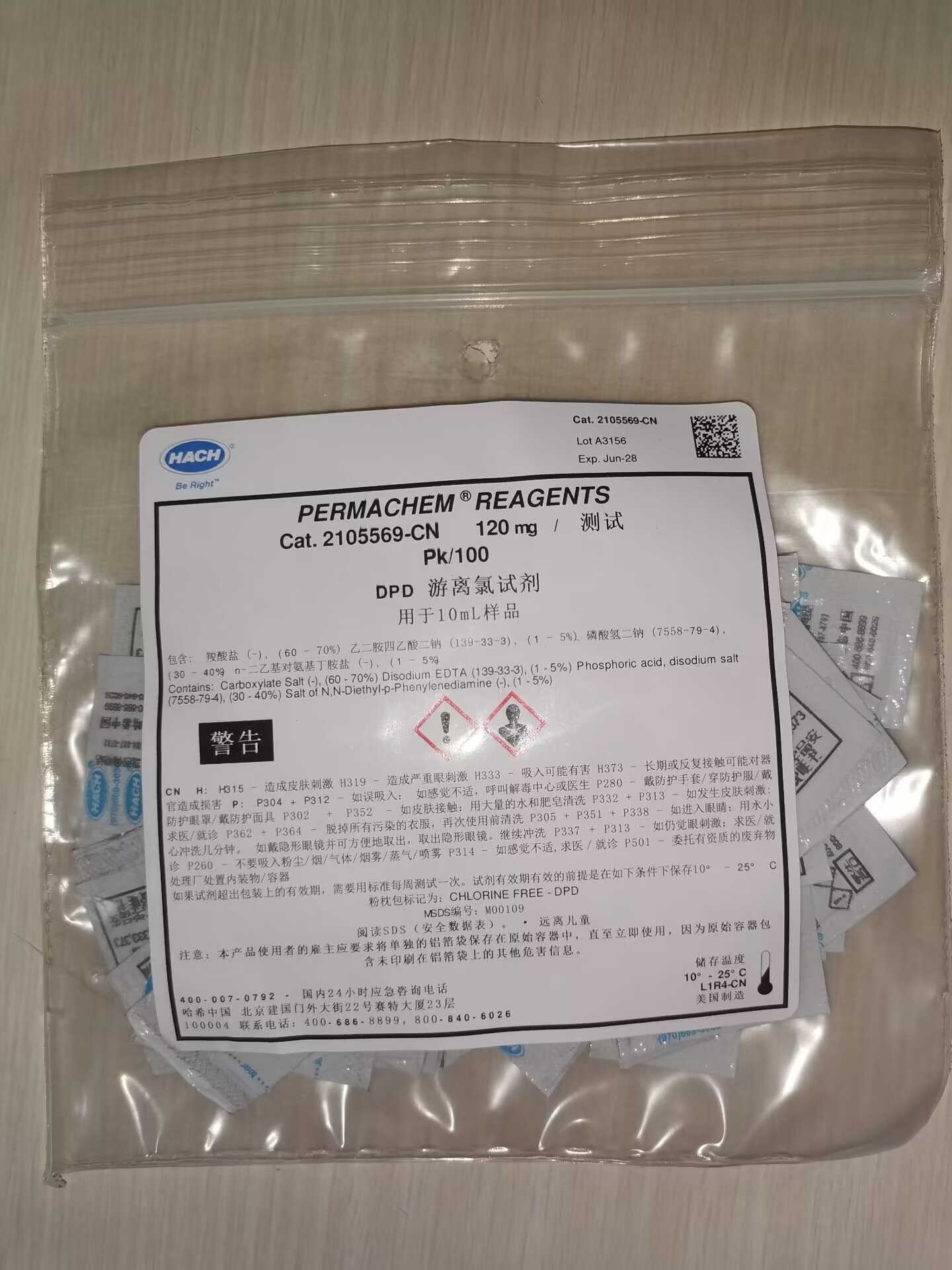 促銷---原裝DPD2105569-CN余氯游離氯試劑0.02-2mg/L100次每包