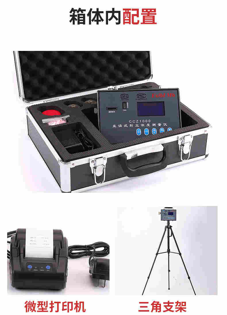 CCZ1000 路博直读粉尘仪