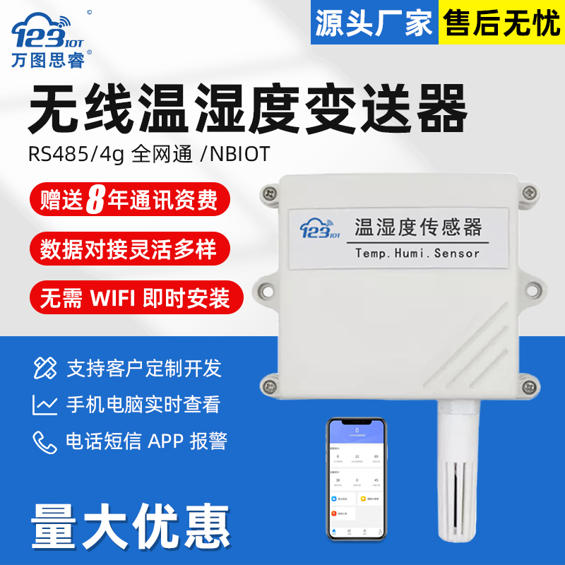 NB無線溫濕度傳感器變送器4G溫濕度計lora高精度遠傳顯示工業(yè)T20