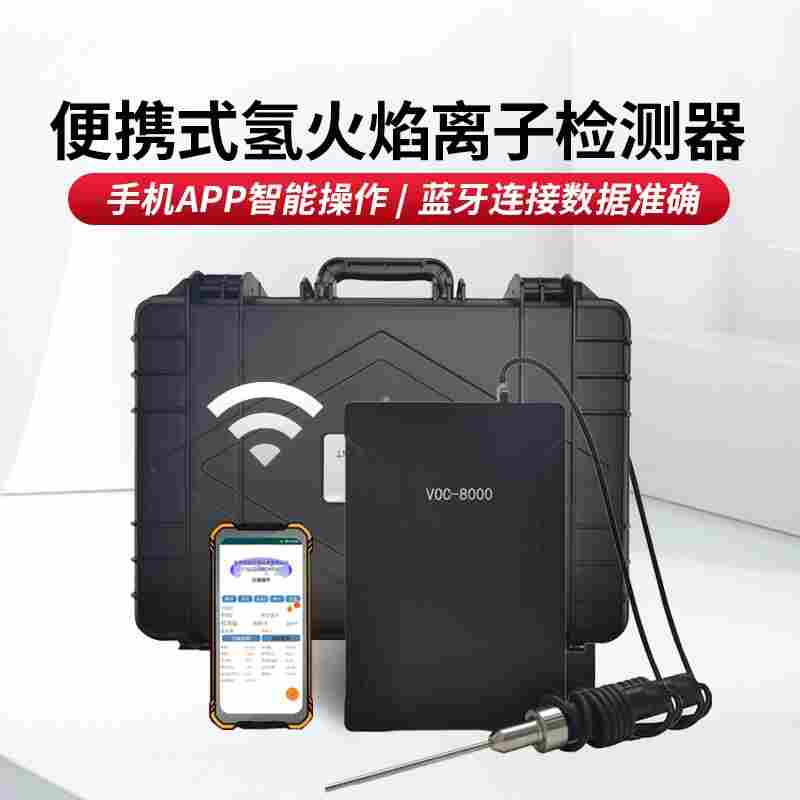 VOC-8000便携式VOCs检测仪