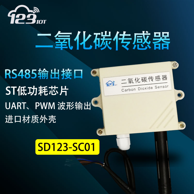 RS485二氧化碳传感器变送器CO2检测仪壁挂式进口芯片SD123-SC01