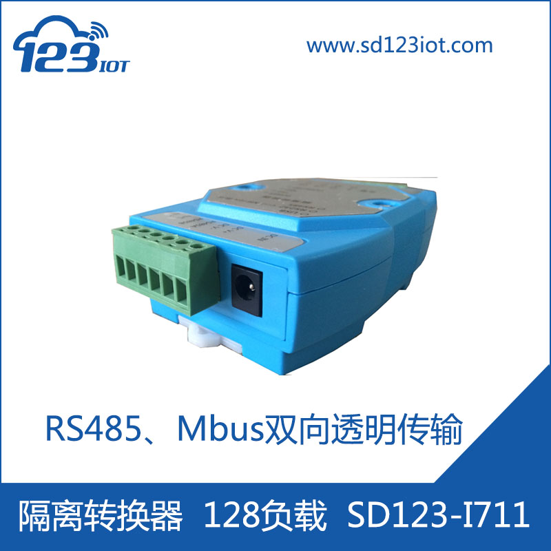 隔離轉(zhuǎn)換器 M-BUS/Meter-BUS/MBUS轉(zhuǎn)RS485串口抄表(128負(fù)載)I711