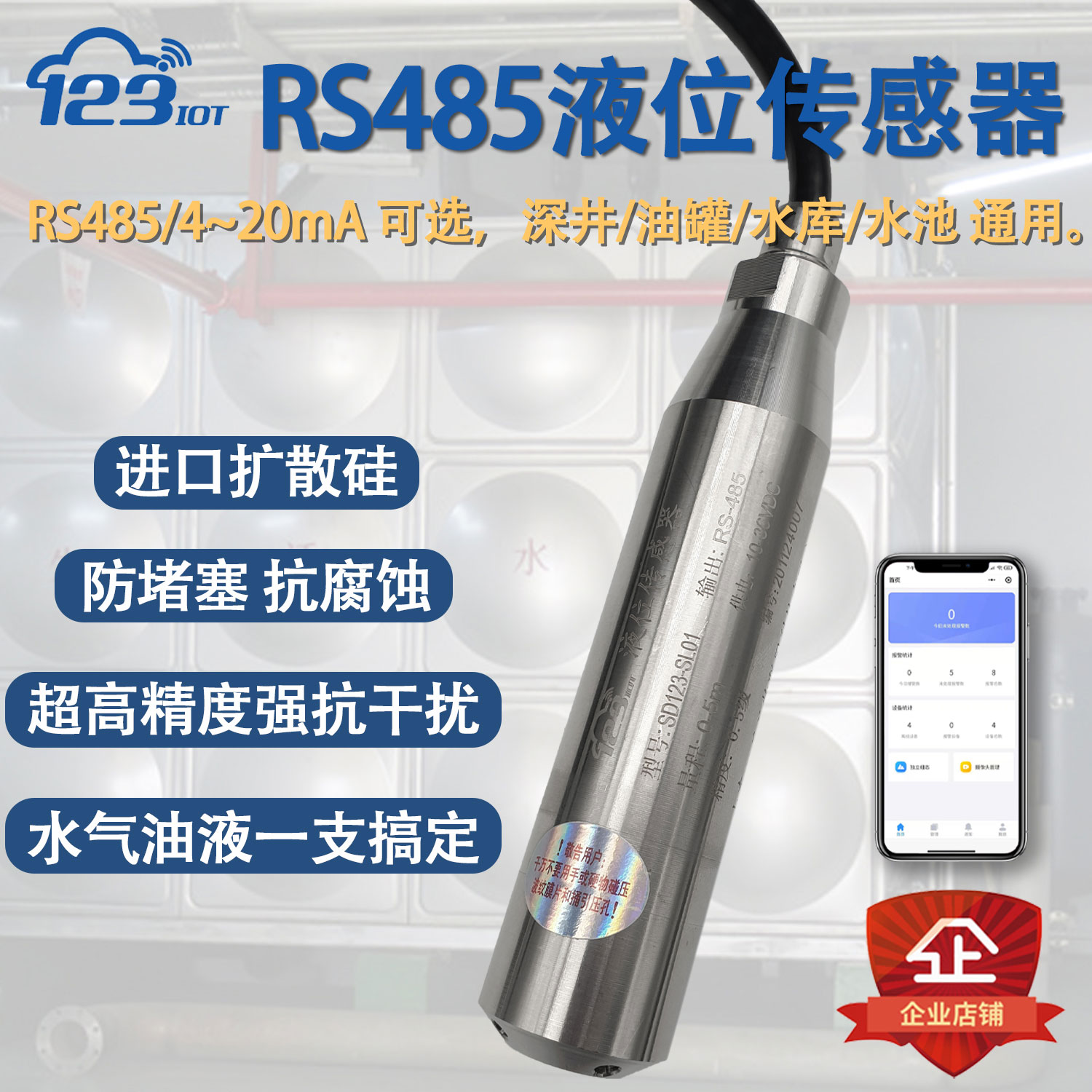 投入式液位传感变送器4-20mA液位计RS485静压式防堵探头水位SL01