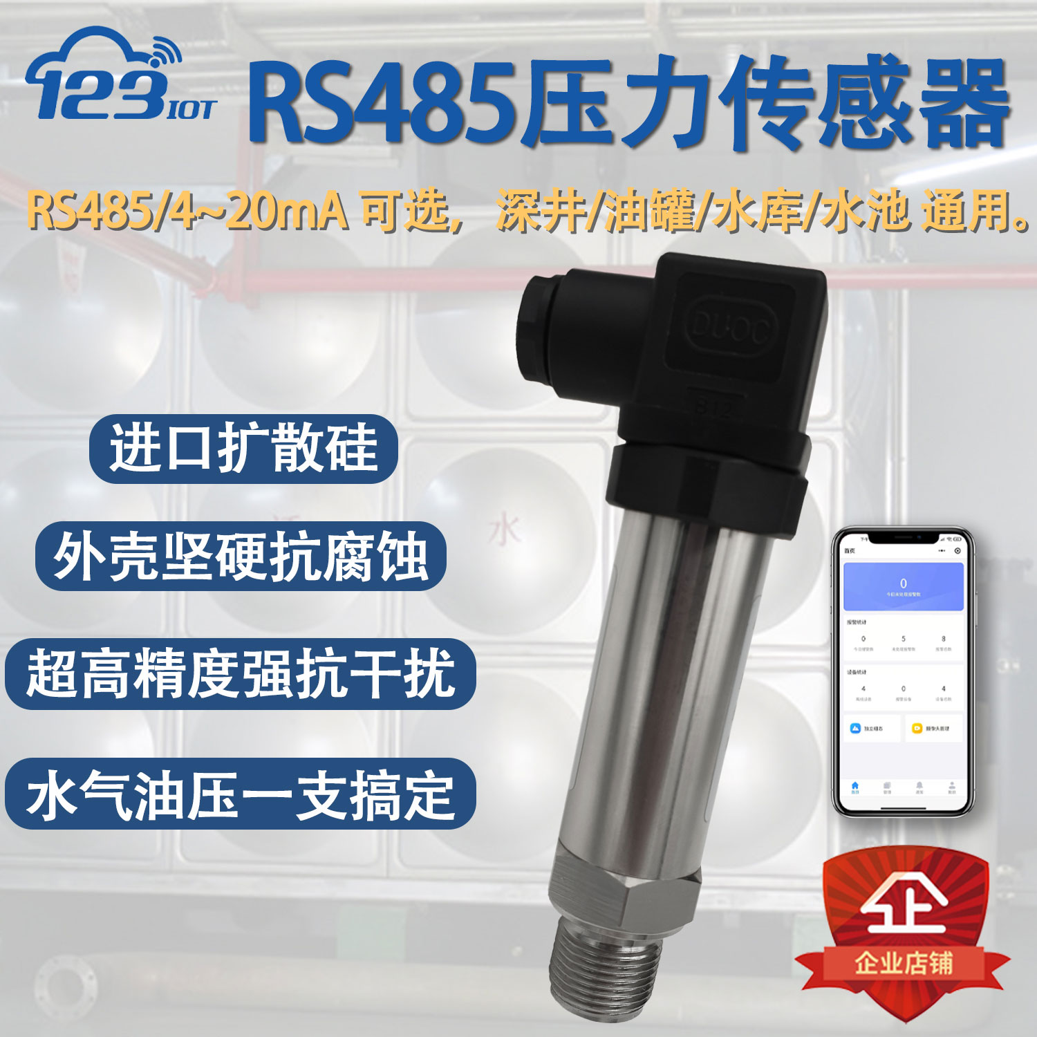 无线压力传感器变送器NB RS485进口扩散硅水气液油压力表防水SP01