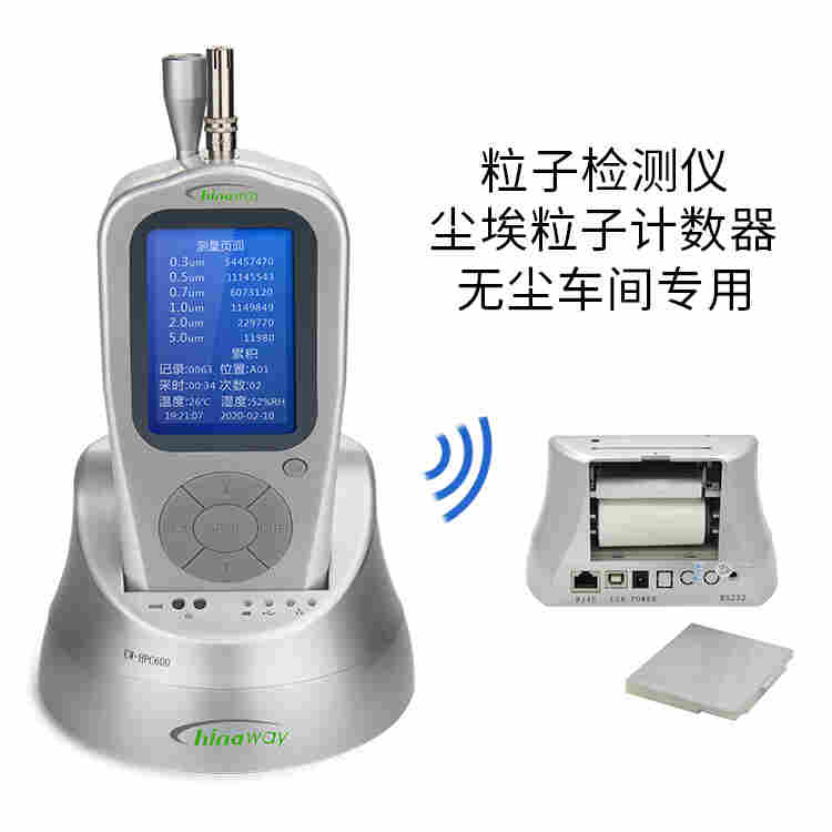 CW-HPC600激光尘埃粒子计数器
