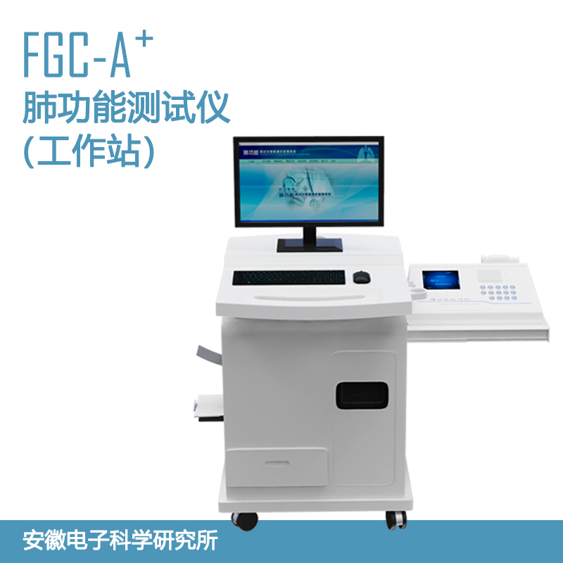 国产安科FGC-A＋肺功能测试仪工作站台车式