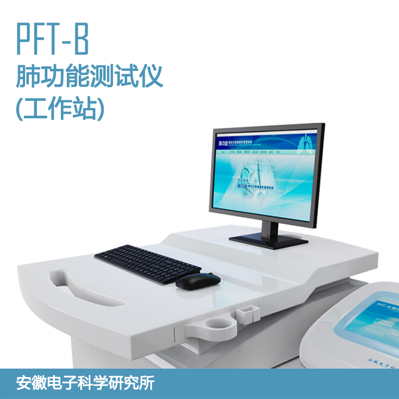 国产安科PFT-B肺功能测试仪工作站台车式