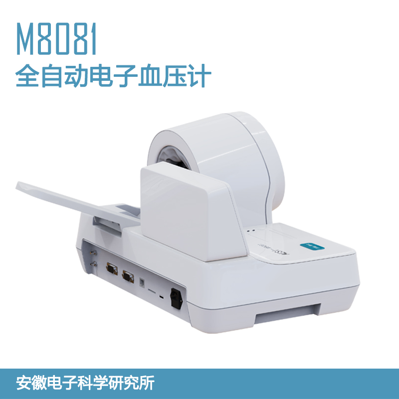 M8081全自動(dòng)電子血壓計(jì)醫(yī)院門診體檢國產(chǎn)