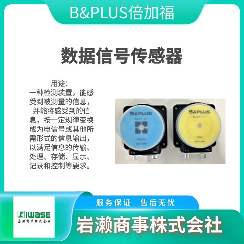 B-PLUS/压力传感器/耦合器/接近开关/远程电源/遥感器/A-PU-01